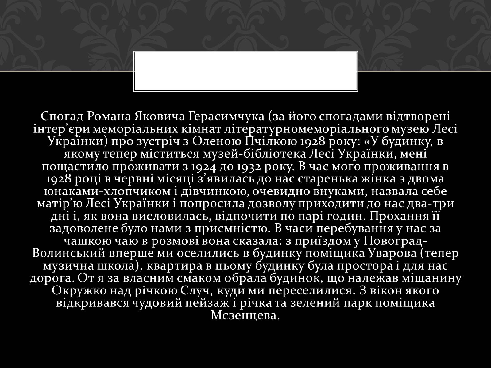 Презентація на тему «Огляд життя і творчості Лесі Українки» (варіант 2) - Слайд #20