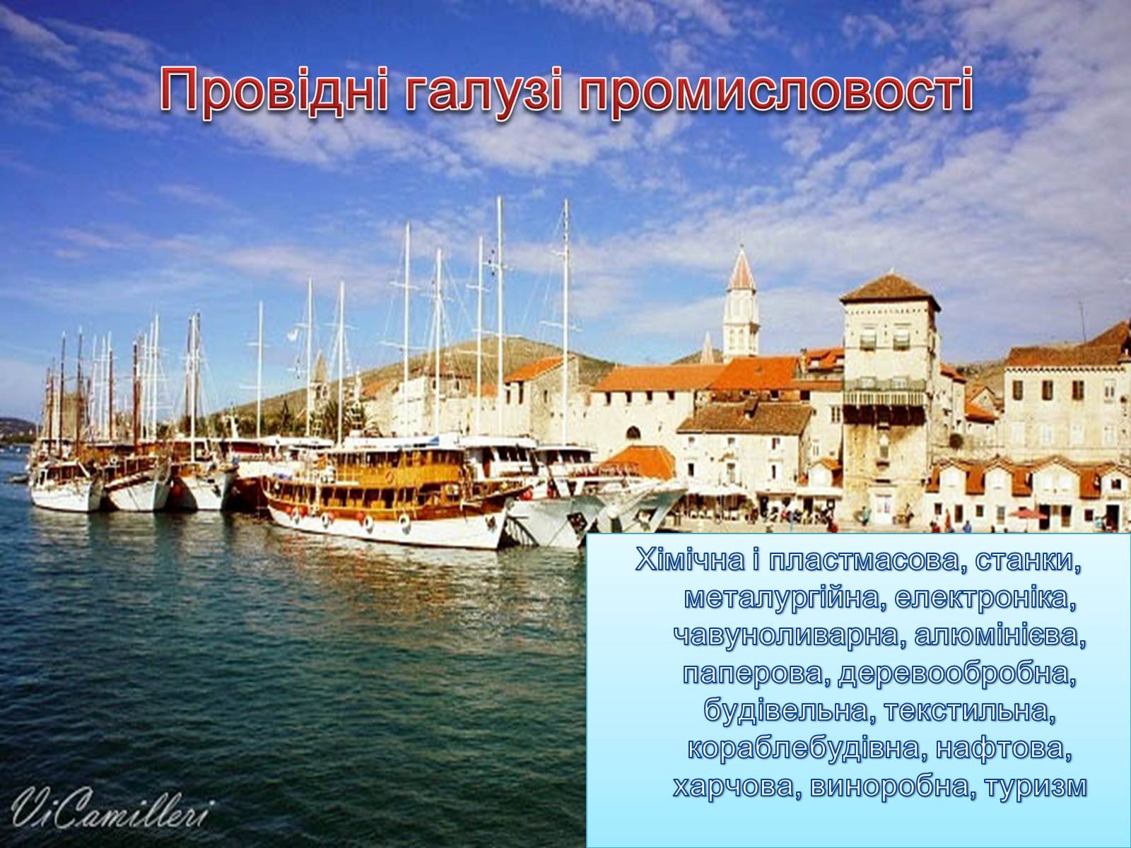 Презентація на тему «Хорватія» (варіант 2) - Слайд #4