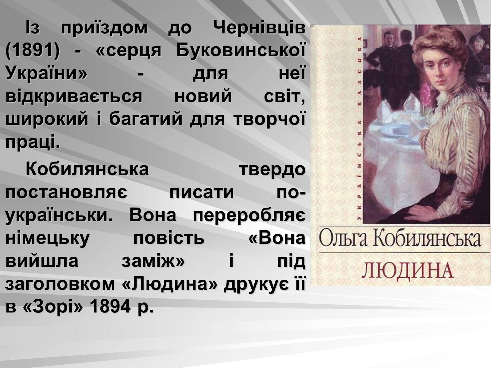 Презентація на тему «Ольга Кобилянська» (варіант 1) - Слайд #4