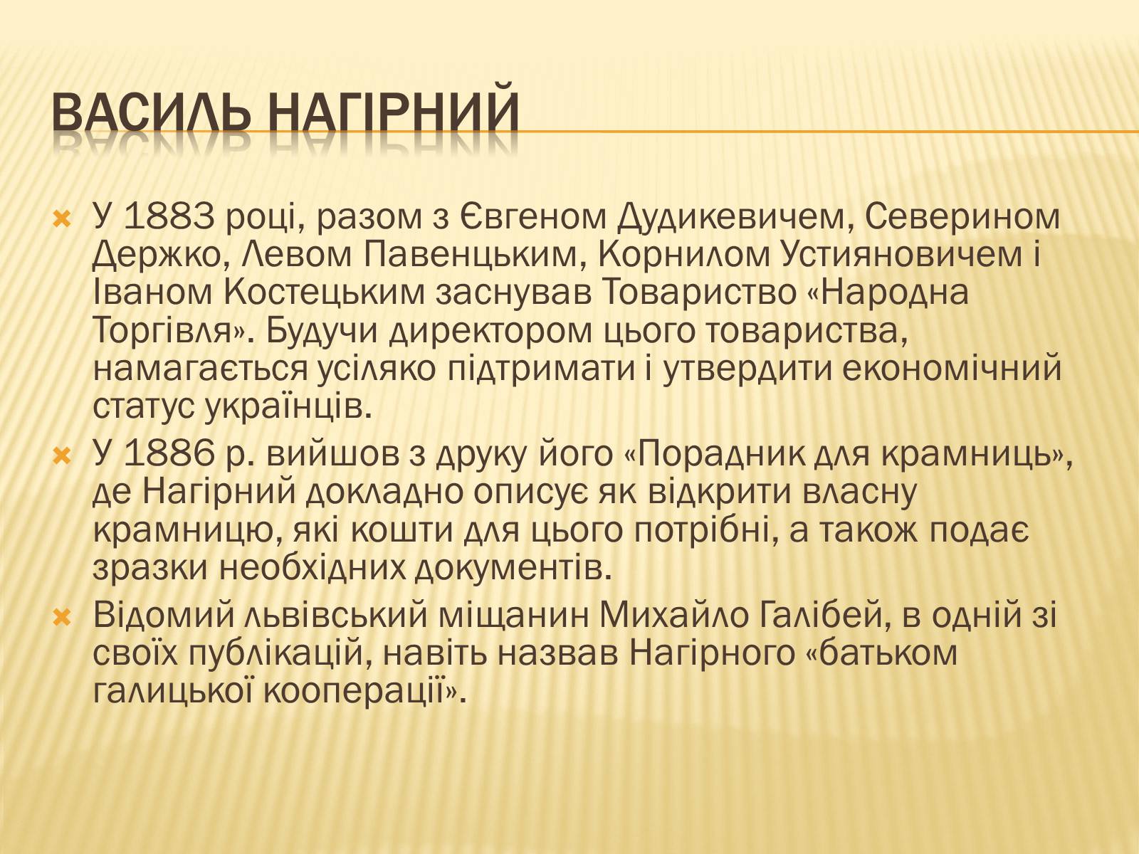 Презентація на тему «Сільське господарство Західної України після аграрної реформи 1848 року» - Слайд #18