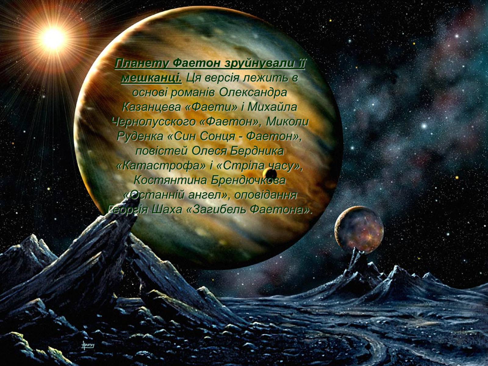 Презентація на тему «Невідома історія планети Фаетон» - Слайд #23