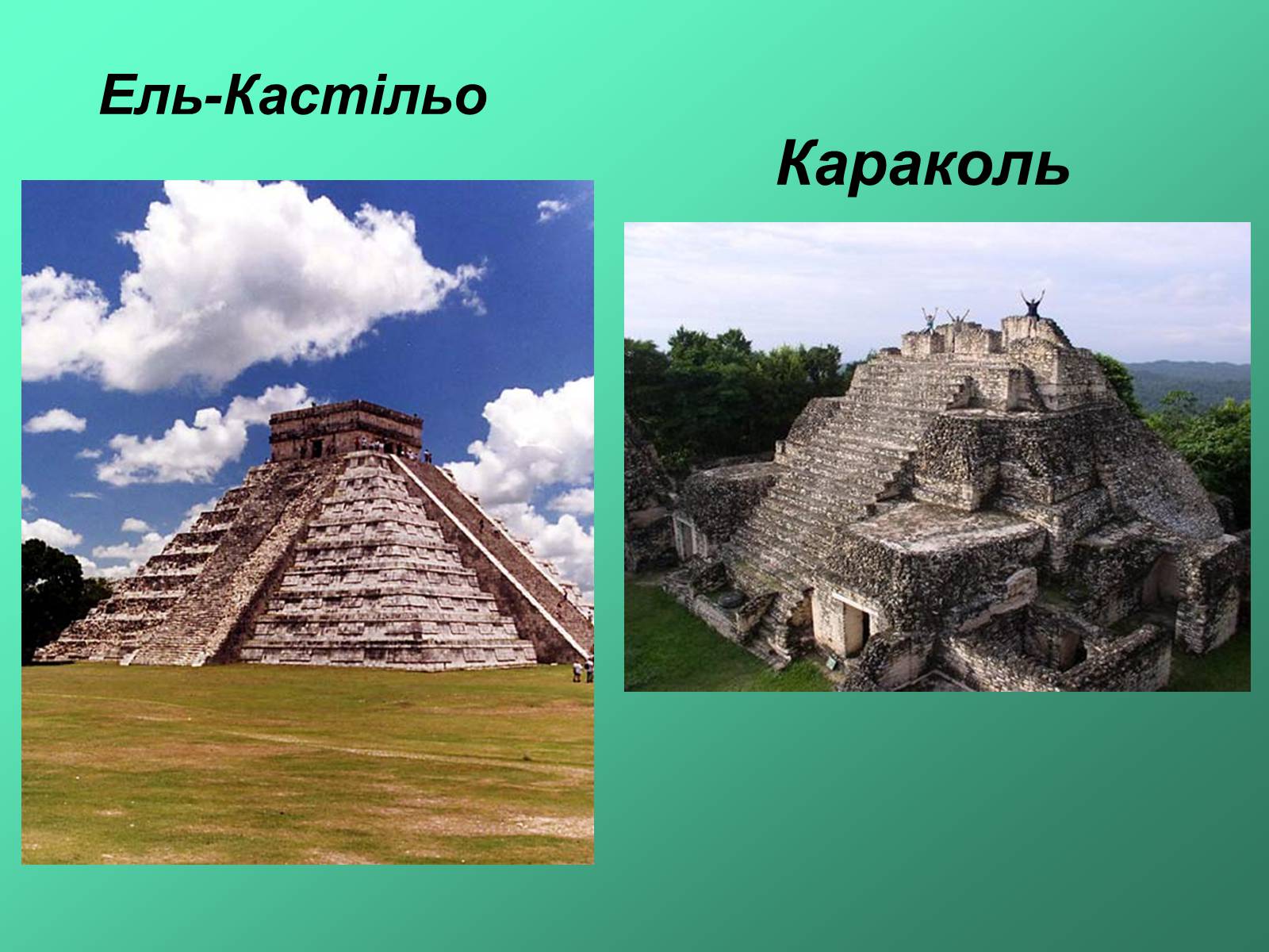 Презентація на тему «Цивілізація майя» - Слайд #10