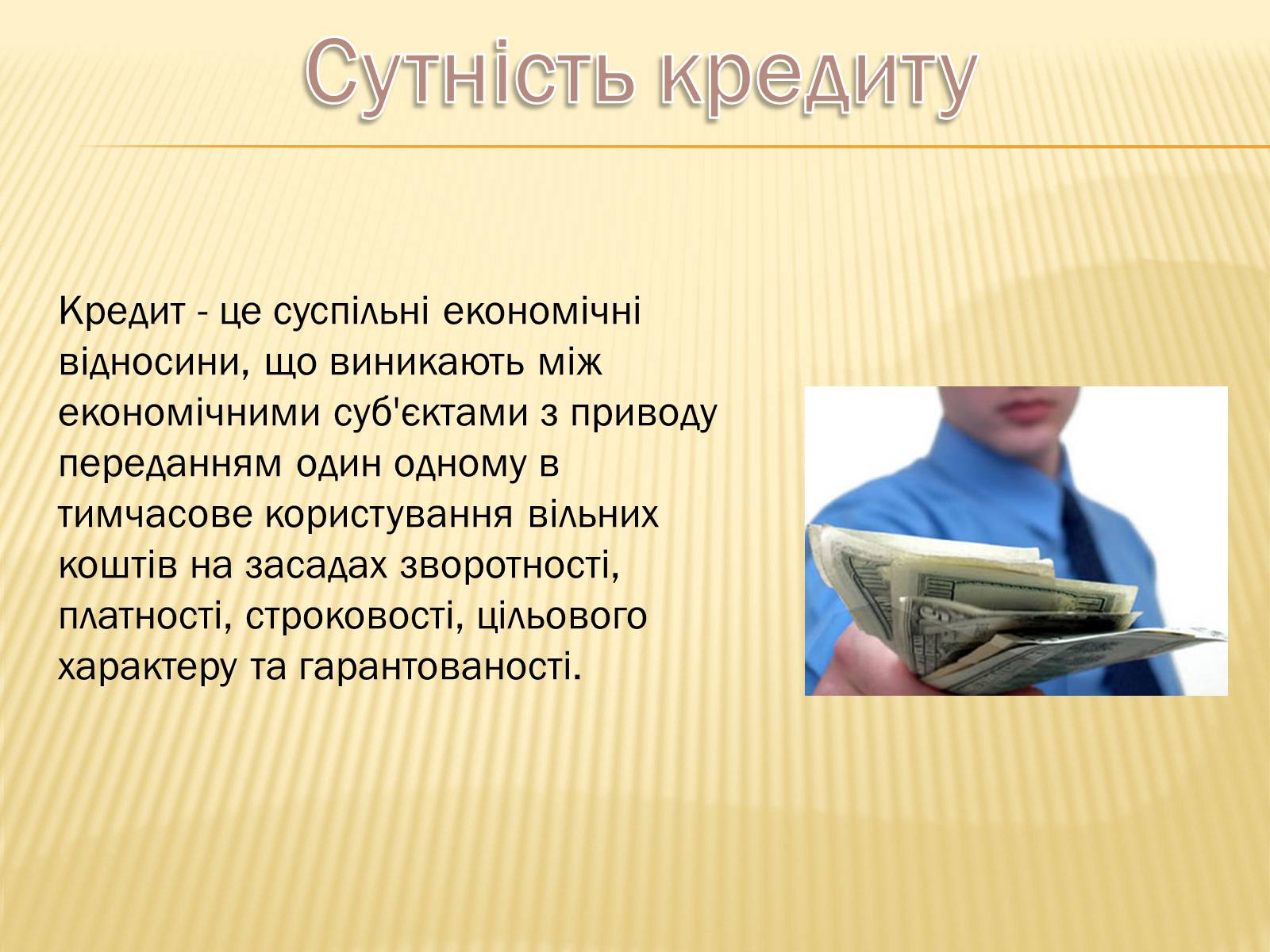 Презентація на тему «Кредит як стимулюючий чинник розвитку економіки» - Слайд #3