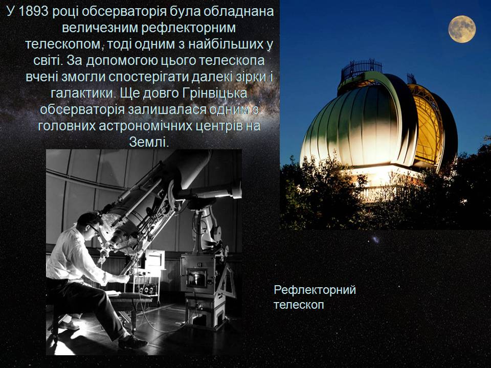 Презентація на тему «Гринвіцька королівська обсерваторія» - Слайд #7