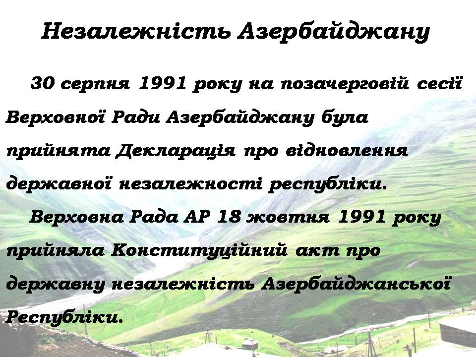 Презентація на тему «Азербайджан» (варіант 4) - Слайд #3