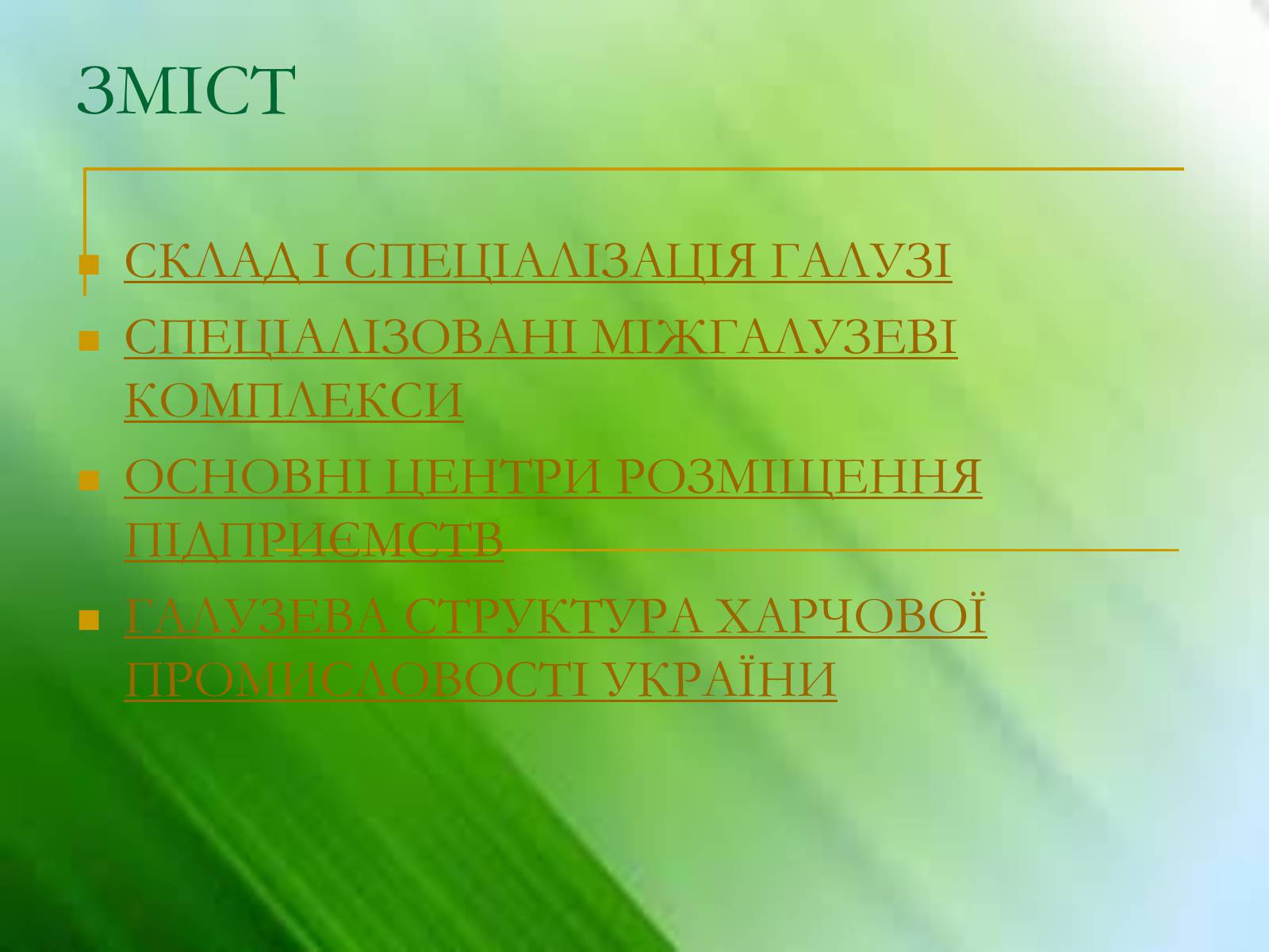 Презентація на тему «Харчова промисловість України» - Слайд #2