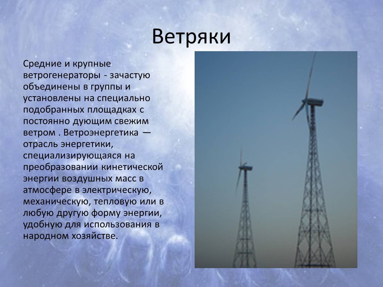 Презентація на тему «Альтернативні джерела енергії» (варіант 6) - Слайд #4