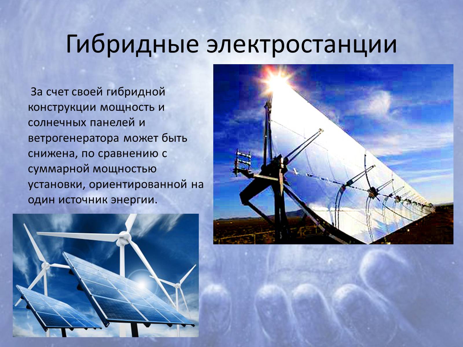 Презентація на тему «Альтернативні джерела енергії» (варіант 6) - Слайд #7