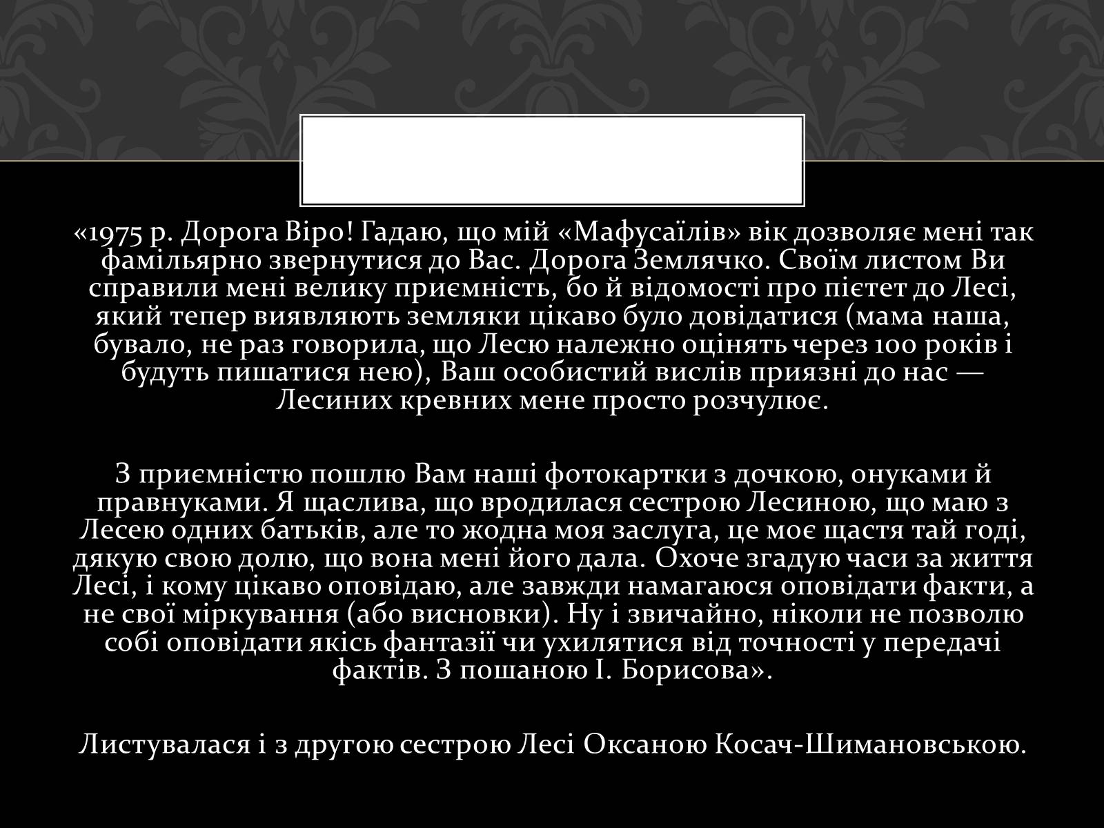 Презентація на тему «Огляд життя і творчості Лесі Українки» (варіант 2) - Слайд #35