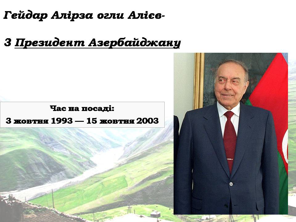 Презентація на тему «Азербайджан» (варіант 4) - Слайд #7