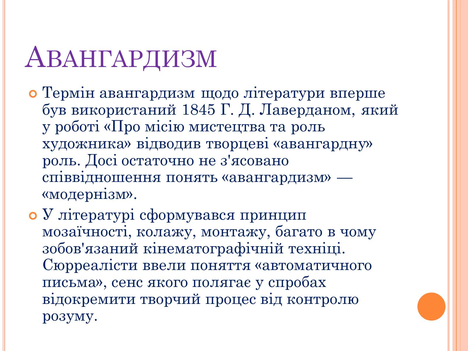 Презентація на тему «Література 1890-1930рр» - Слайд #14