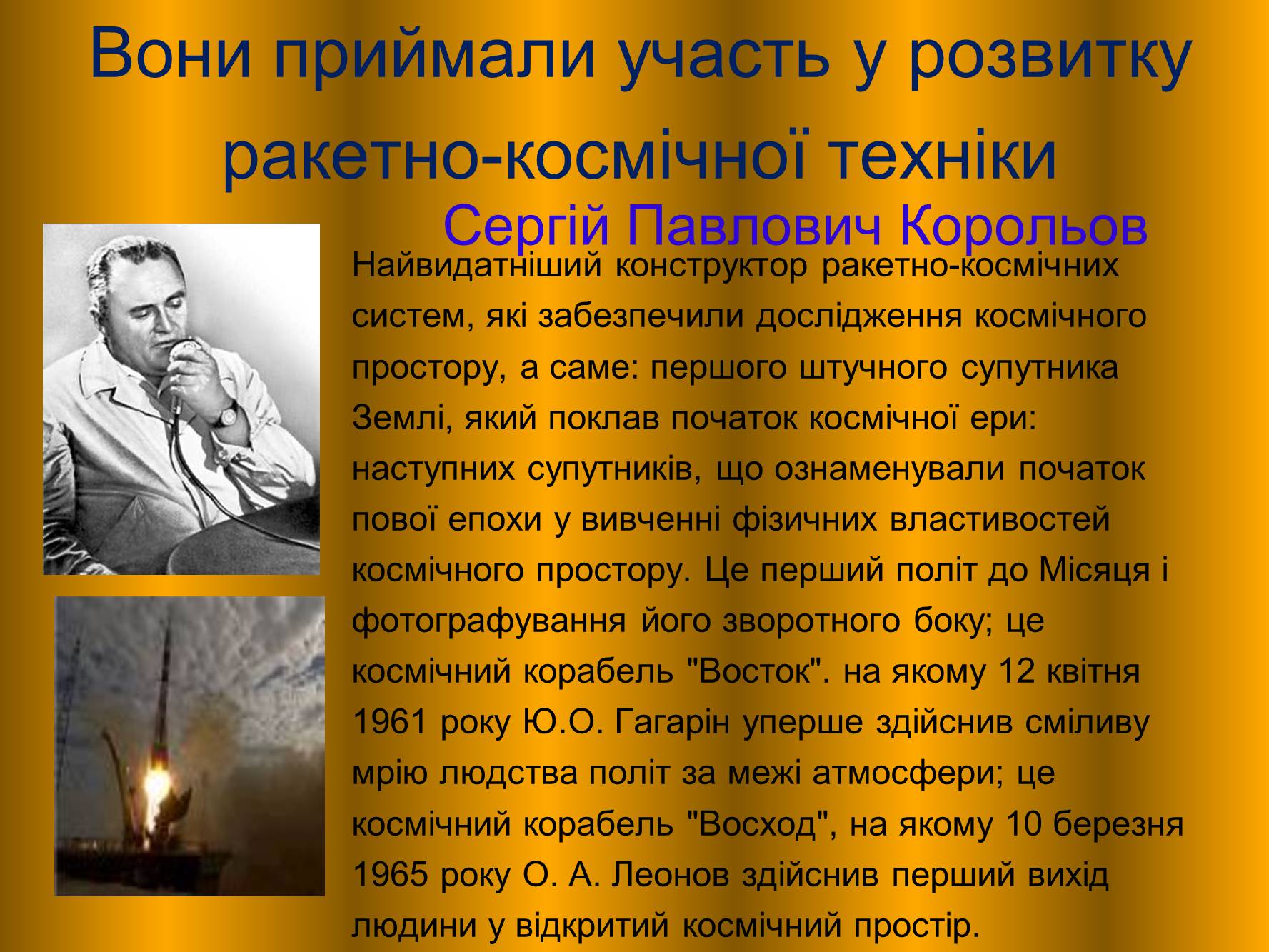 Презентація на тему «Внесок українських вчених у розвиток космонавтики» (варіант 1) - Слайд #20