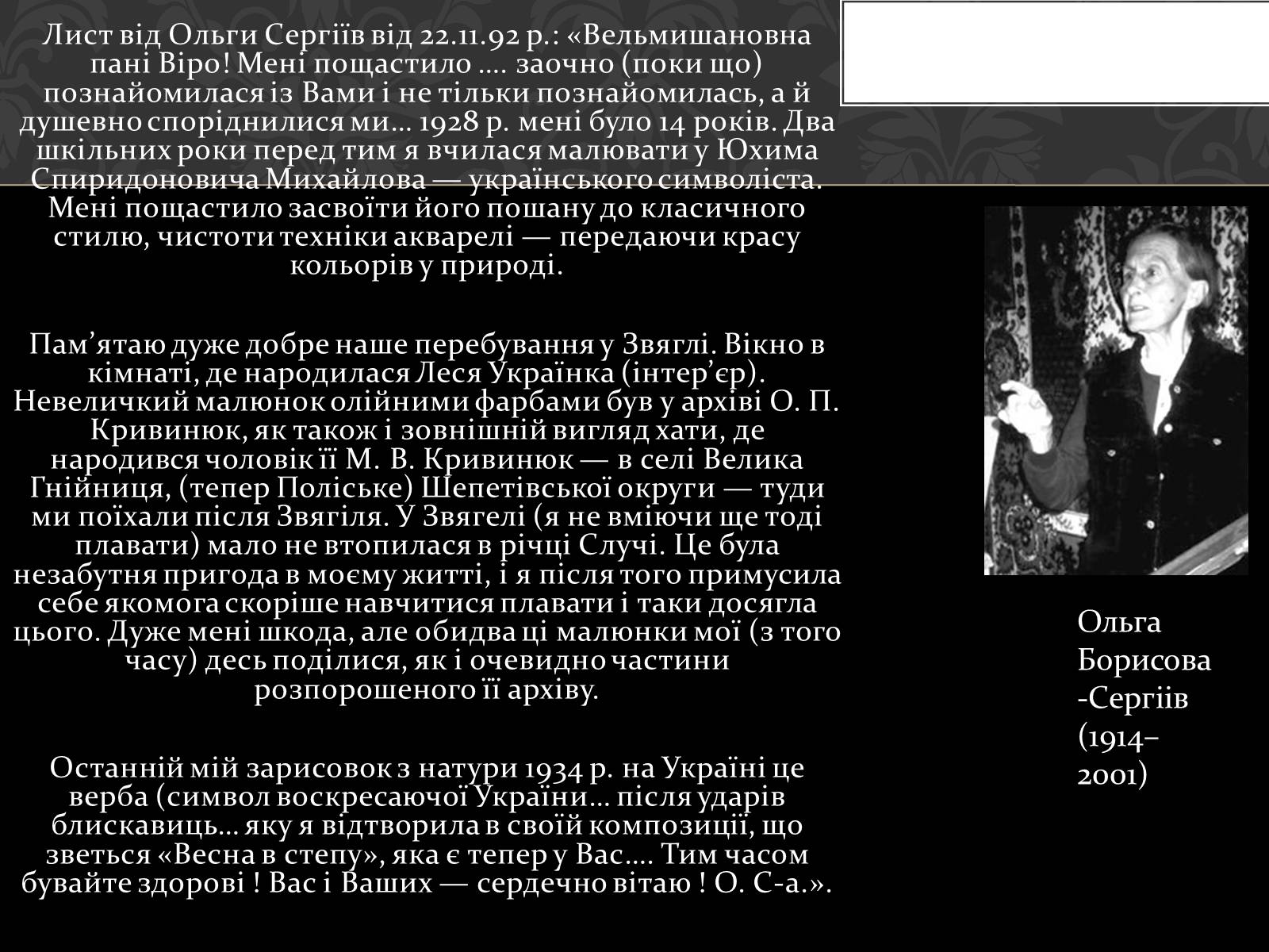 Презентація на тему «Огляд життя і творчості Лесі Українки» (варіант 2) - Слайд #38