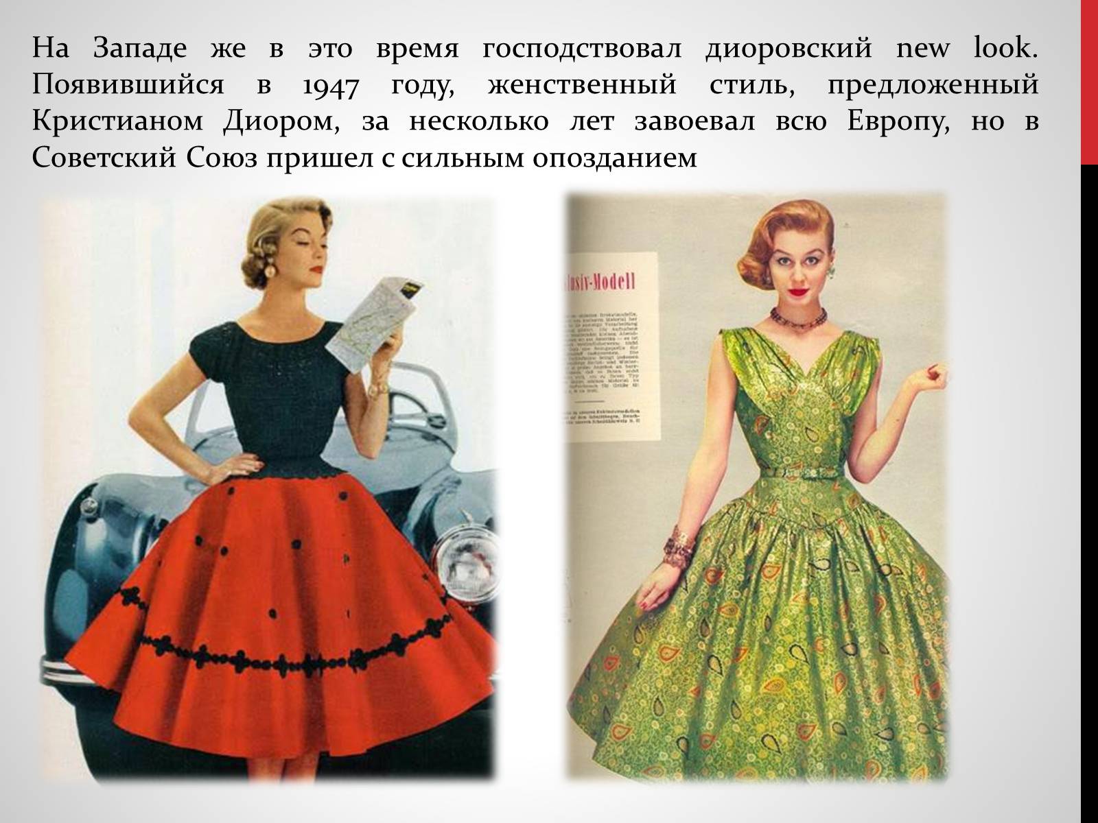 Презентація на тему «Советская мода 1950-х» - Слайд #4