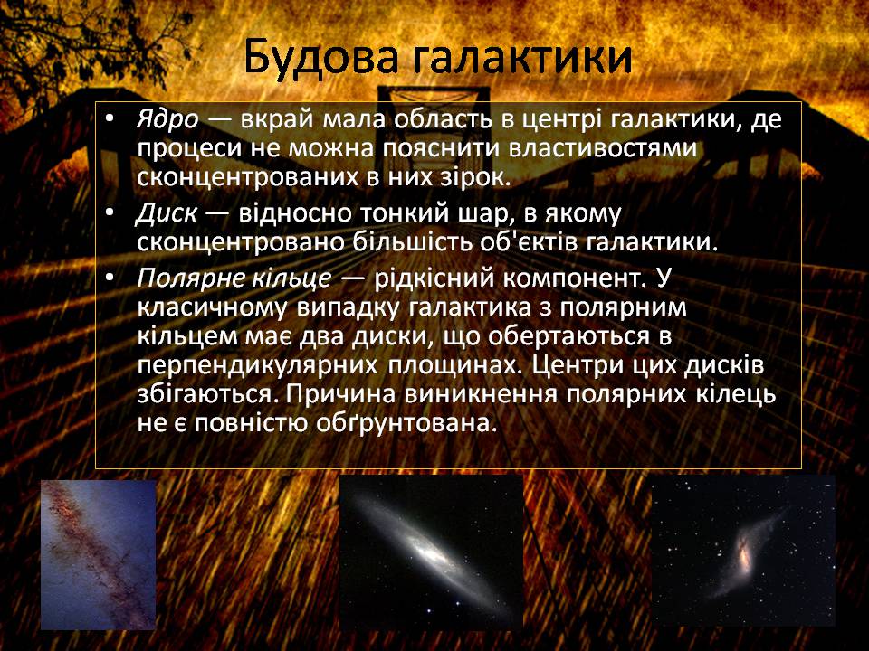 Презентація на тему «Будова галактики» (варіант 2) - Слайд #6