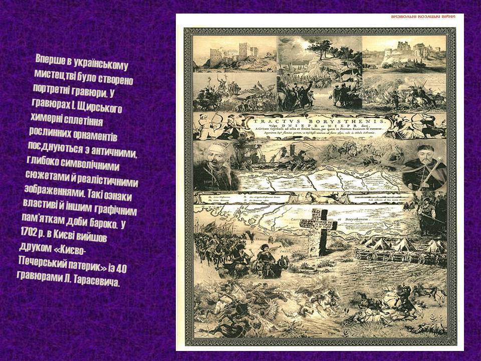 Презентація на тему «Мистецтво України XVII –XVIIIст» - Слайд #4