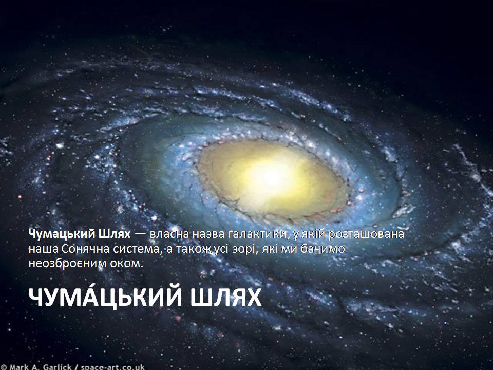 Презентація на тему «Будова галактики» (варіант 2) - Слайд #7