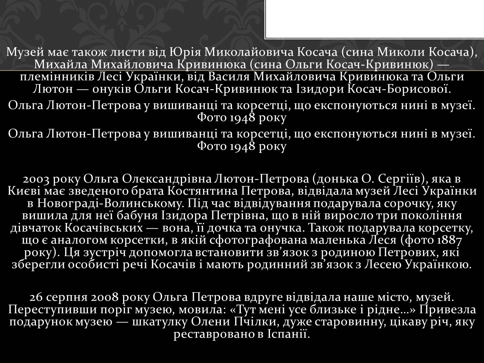 Презентація на тему «Огляд життя і творчості Лесі Українки» (варіант 2) - Слайд #39