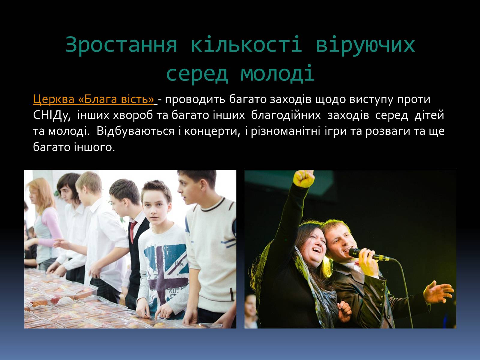 Презентація на тему «Сучасна релігійна ситуація в Україні» - Слайд #4