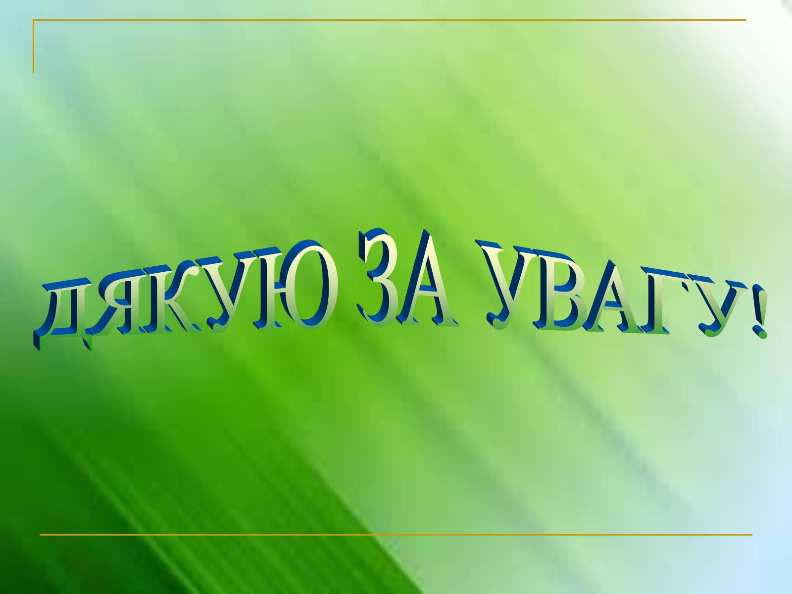 Презентація на тему «Харчова промисловість України» - Слайд #11