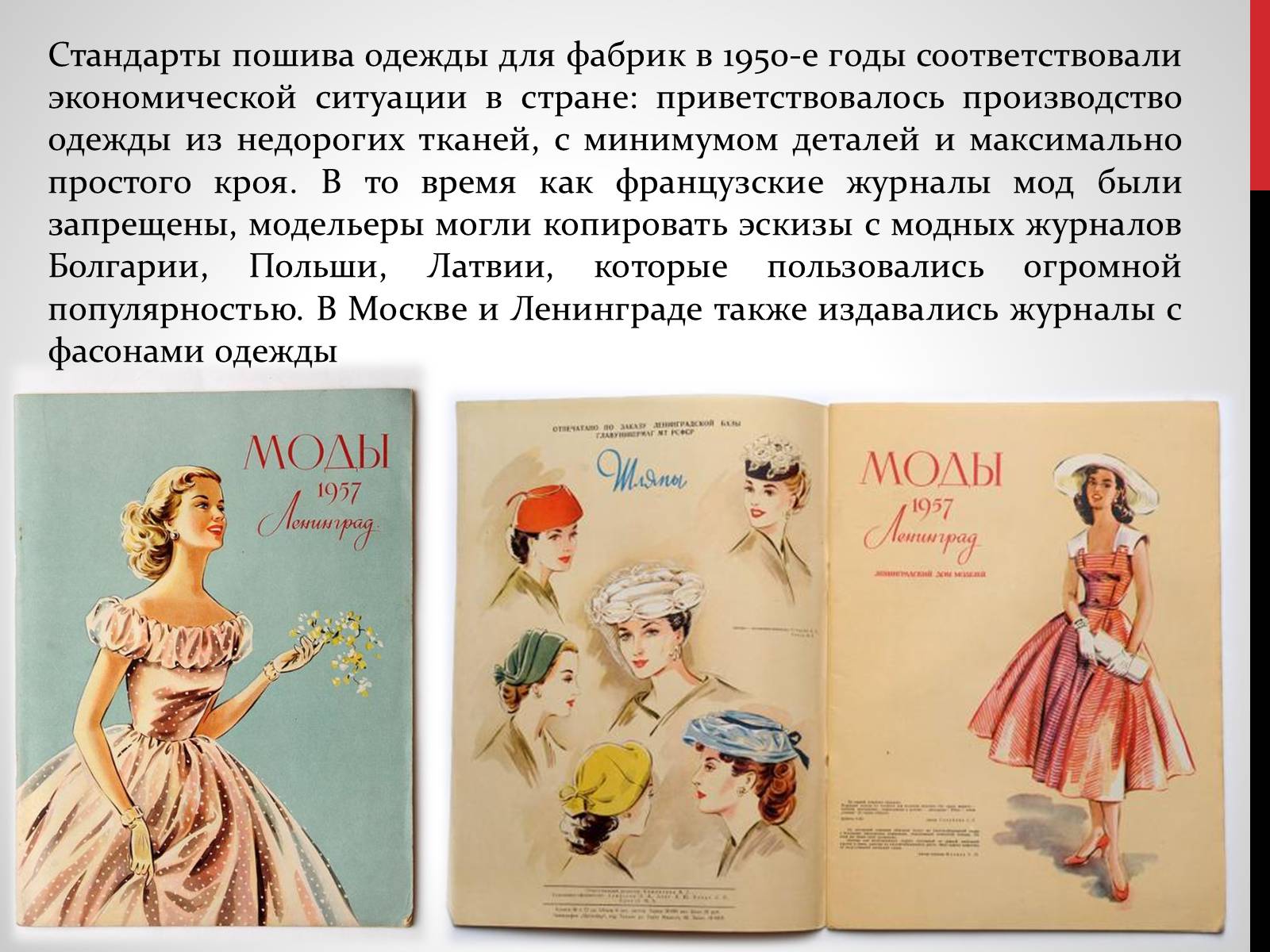 Презентація на тему «Советская мода 1950-х» - Слайд #7
