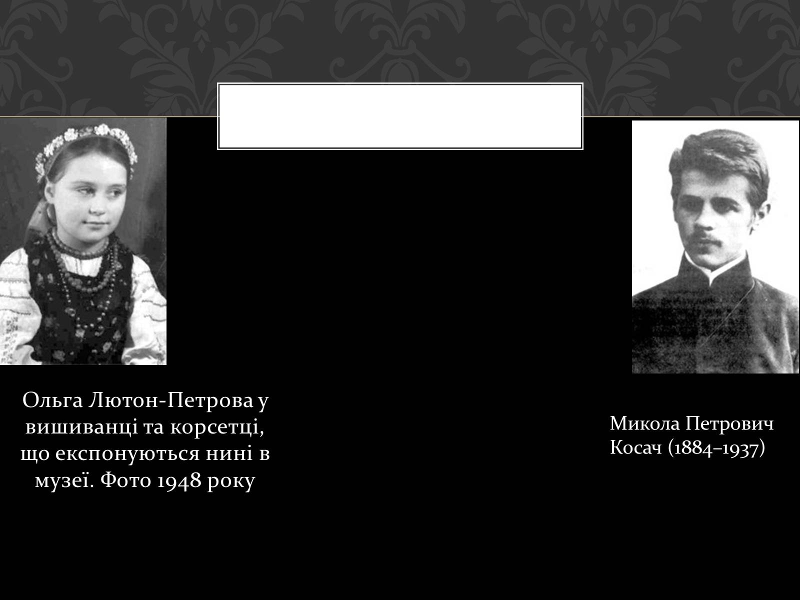Презентація на тему «Огляд життя і творчості Лесі Українки» (варіант 2) - Слайд #41