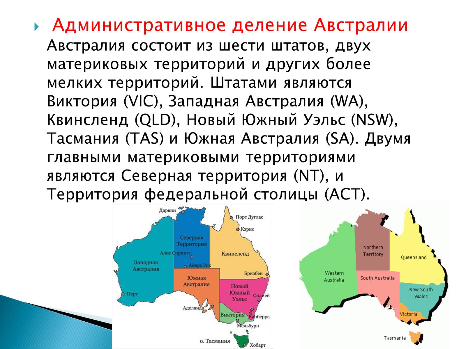 Презентація на тему «Австралия и Океания» (варіант 1) - Слайд #7
