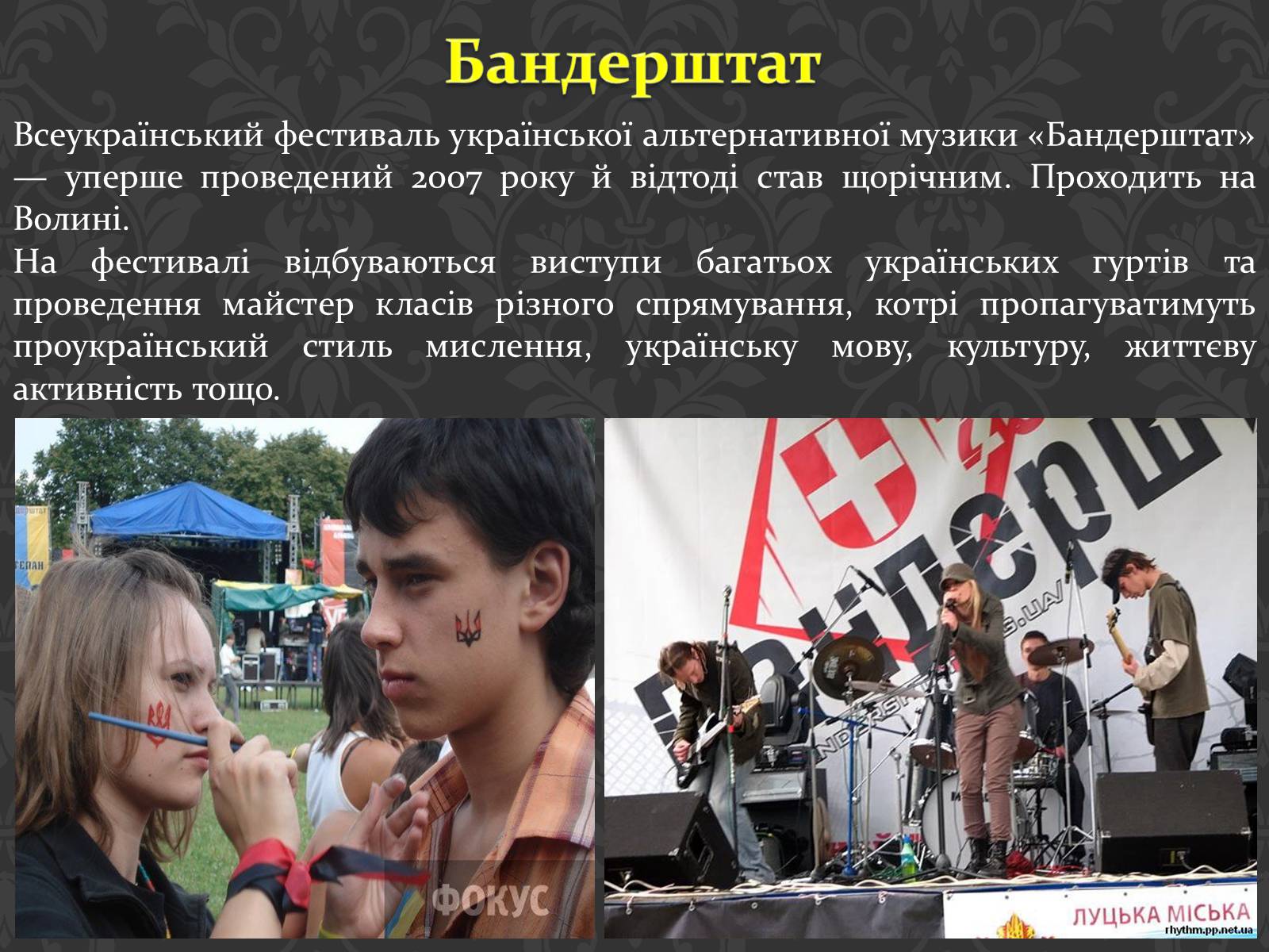 Презентація на тему «Фестивалі в Україні» - Слайд #3