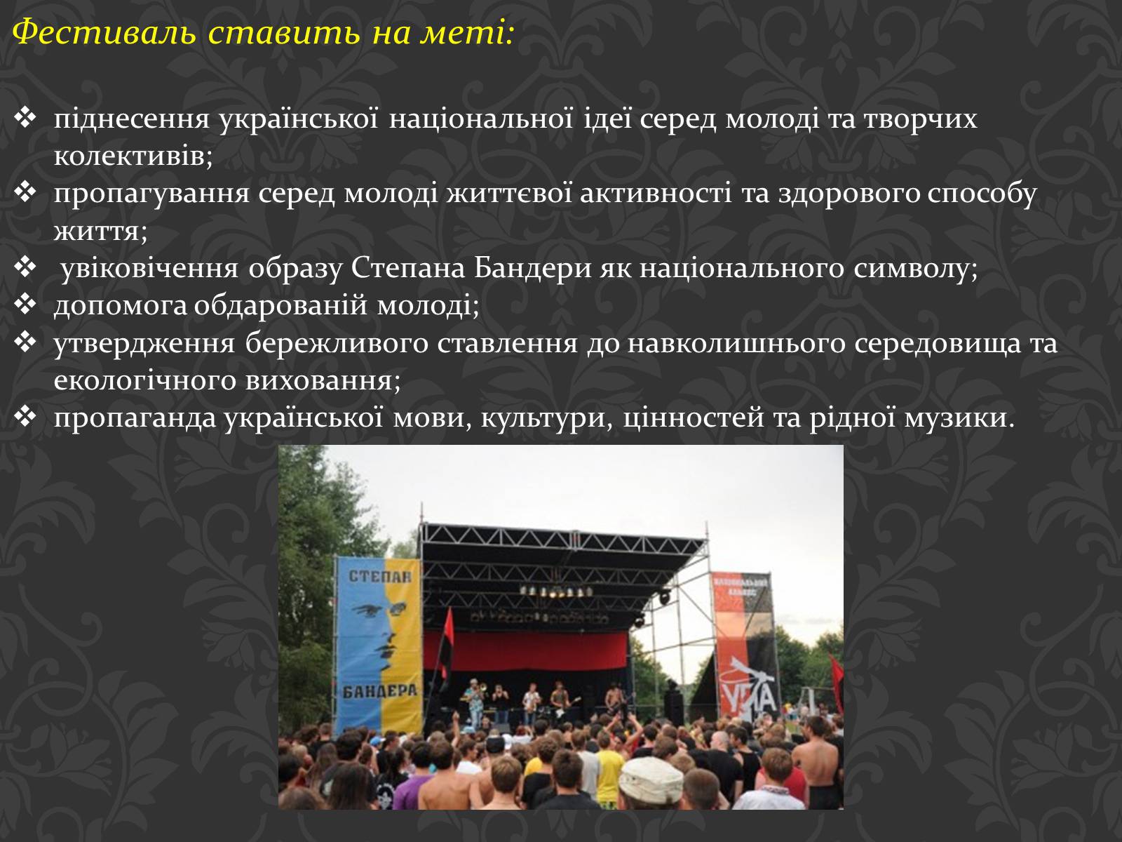 Презентація на тему «Фестивалі в Україні» - Слайд #4