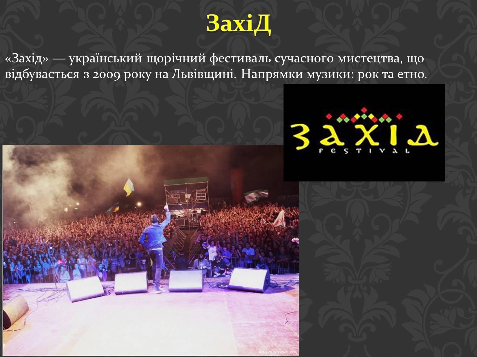 Презентація на тему «Фестивалі в Україні» - Слайд #5