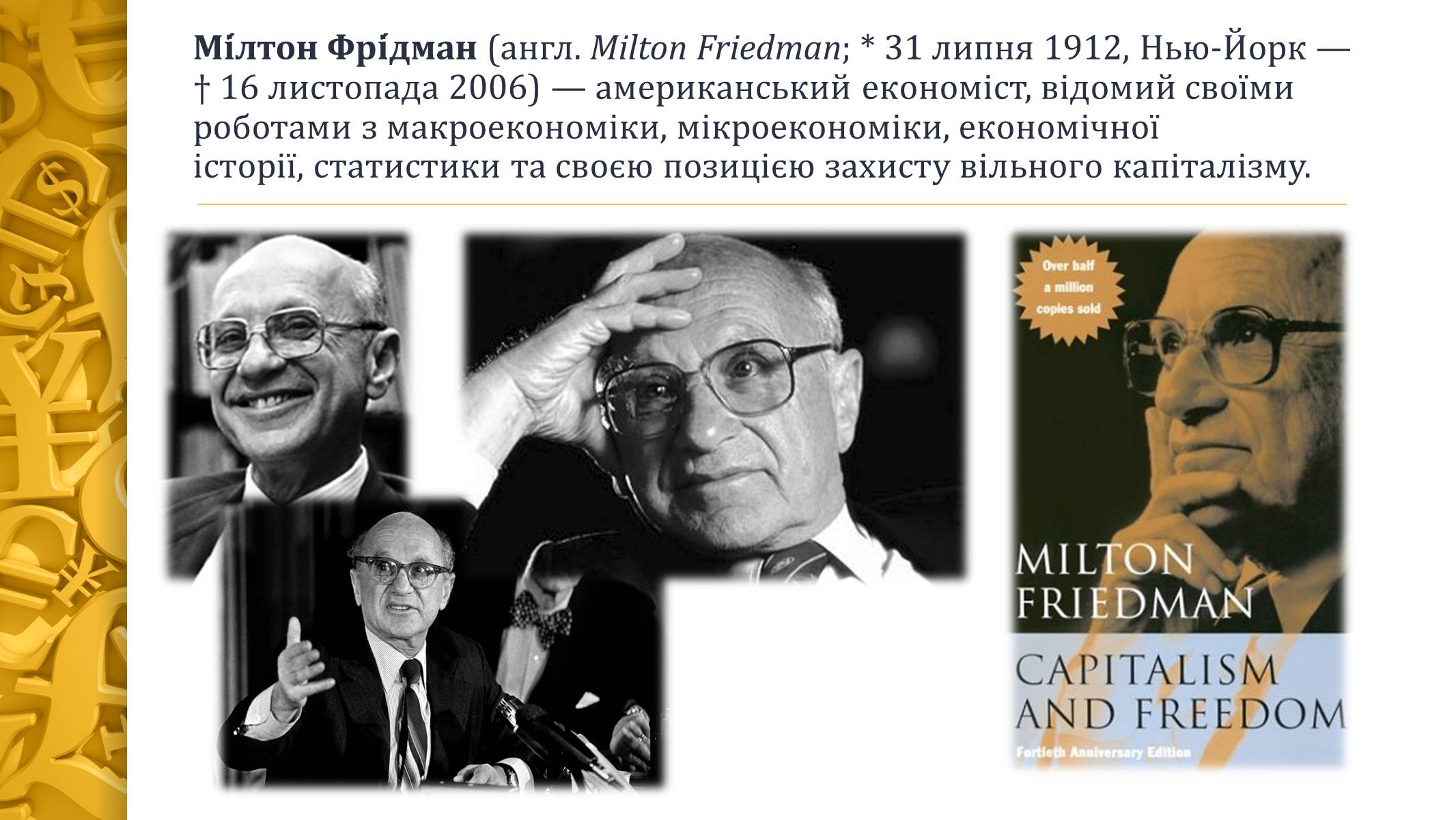 Презентація на тему «Мілтон Фрідман» - Слайд #2