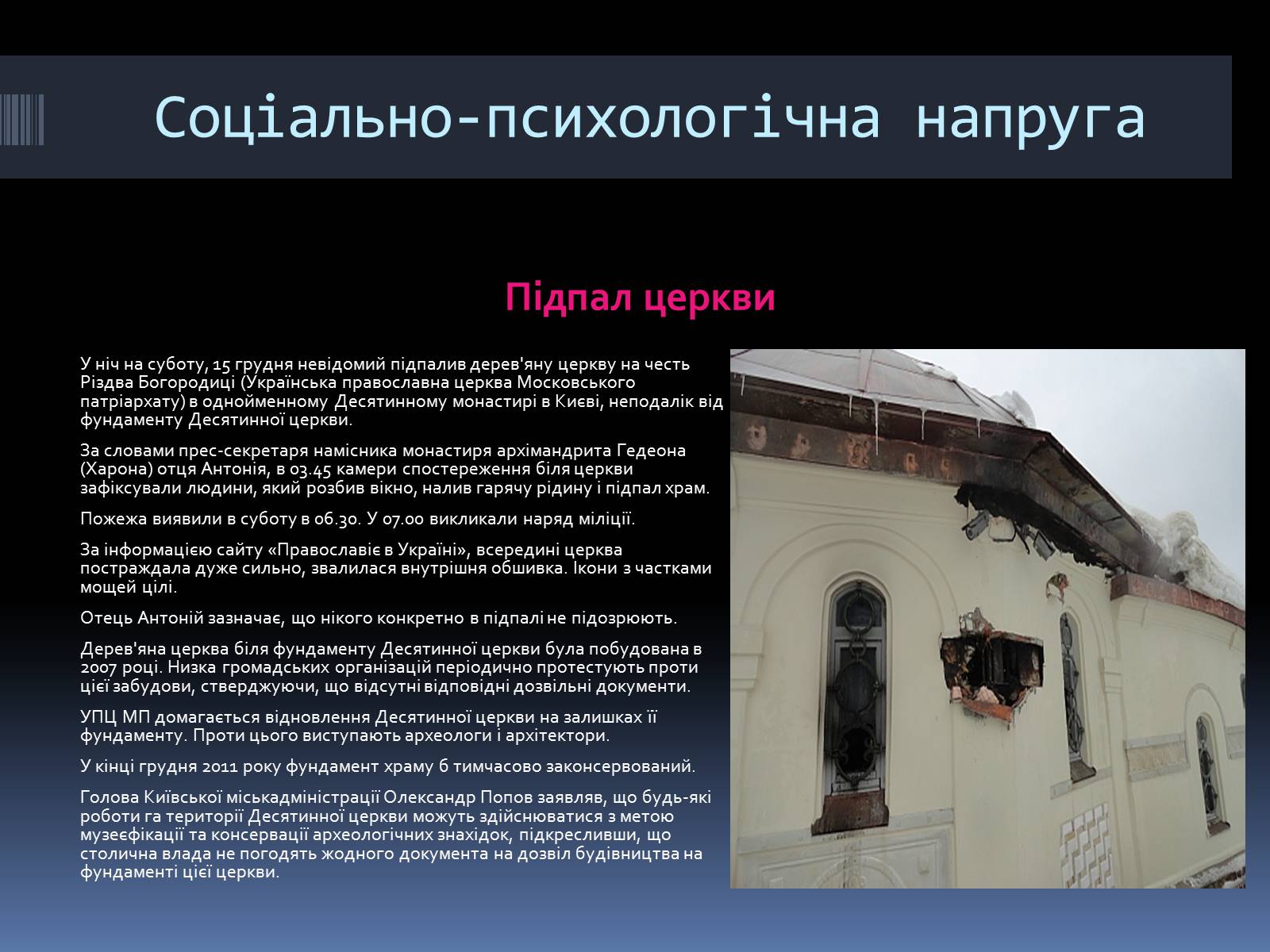 Презентація на тему «Сучасна релігійна ситуація в Україні» - Слайд #8