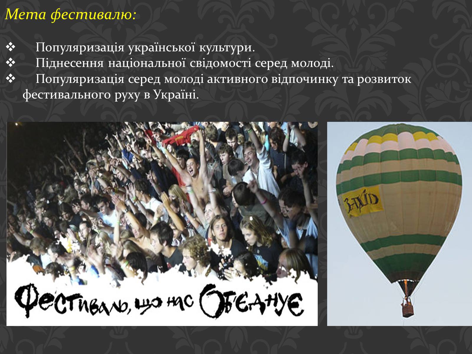 Презентація на тему «Фестивалі в Україні» - Слайд #6