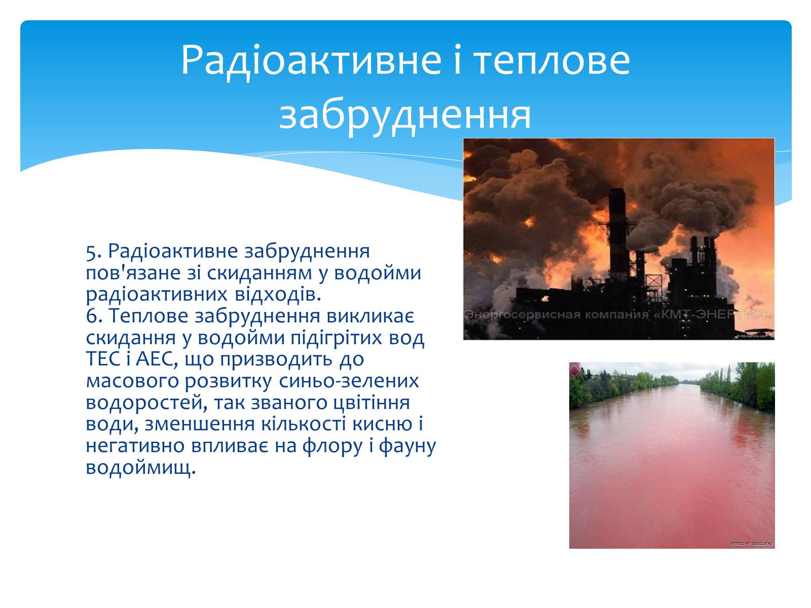 Презентація на тему «Забруднення гідросфери» (варіант 1) - Слайд #9