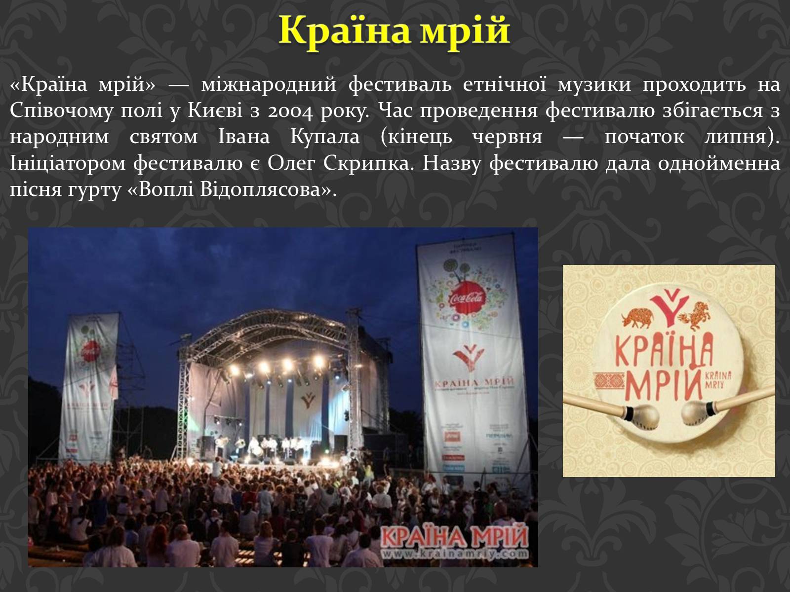 Презентація на тему «Фестивалі в Україні» - Слайд #7