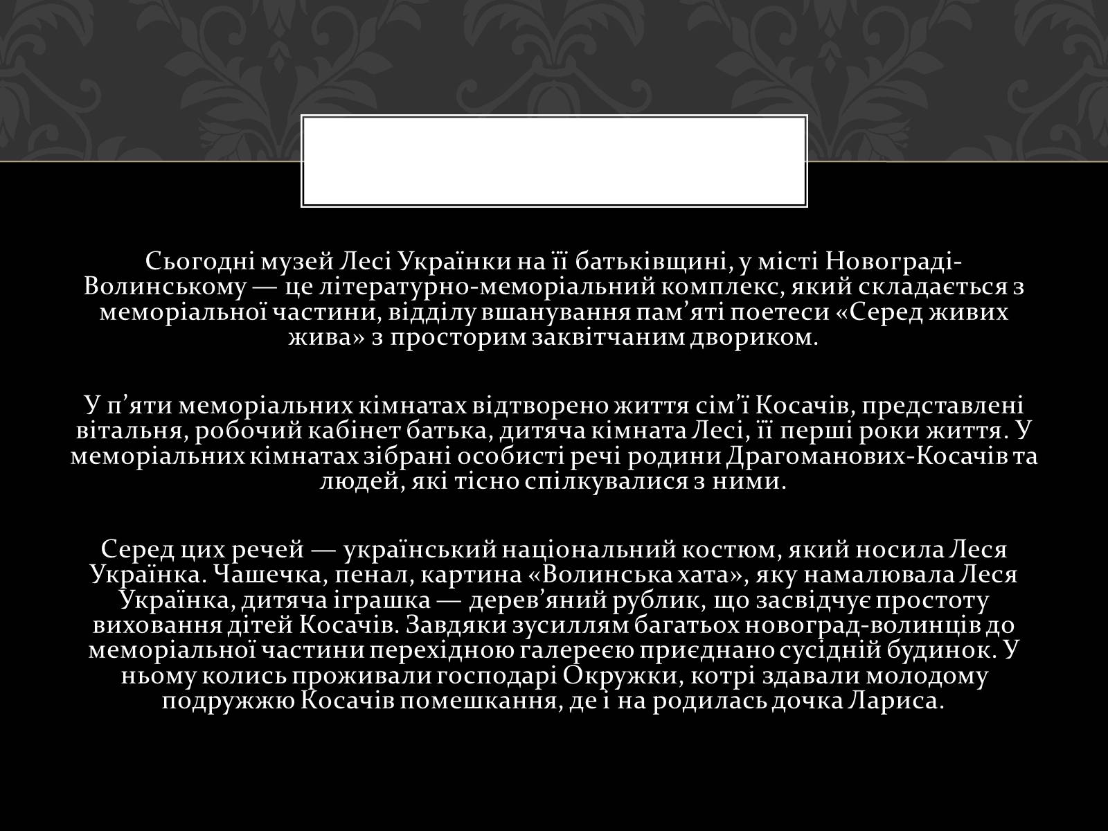 Презентація на тему «Огляд життя і творчості Лесі Українки» (варіант 2) - Слайд #45