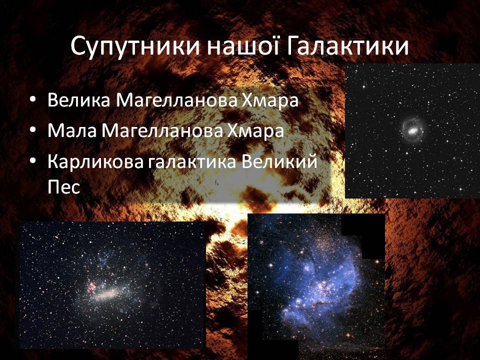 Презентація на тему «Будова галактики» (варіант 2) - Слайд #14