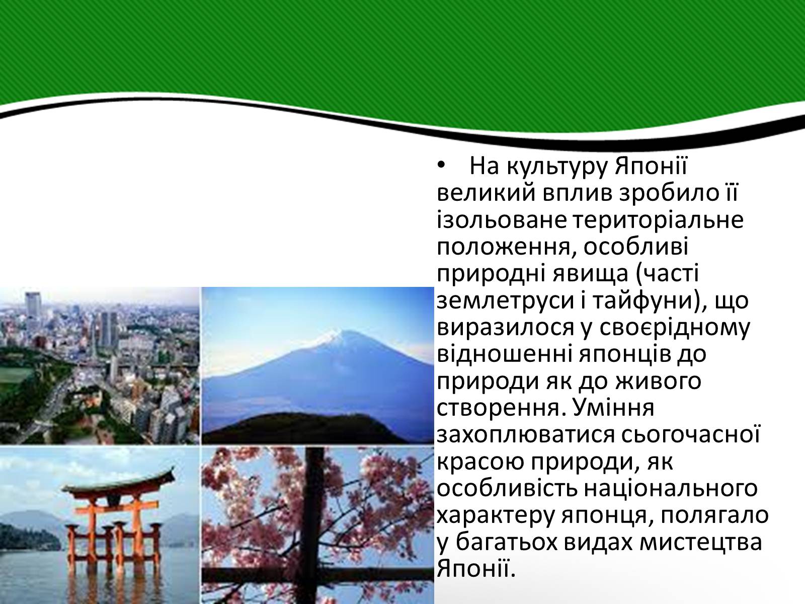Презентація на тему «Культура Японії» (варіант 2) - Слайд #3