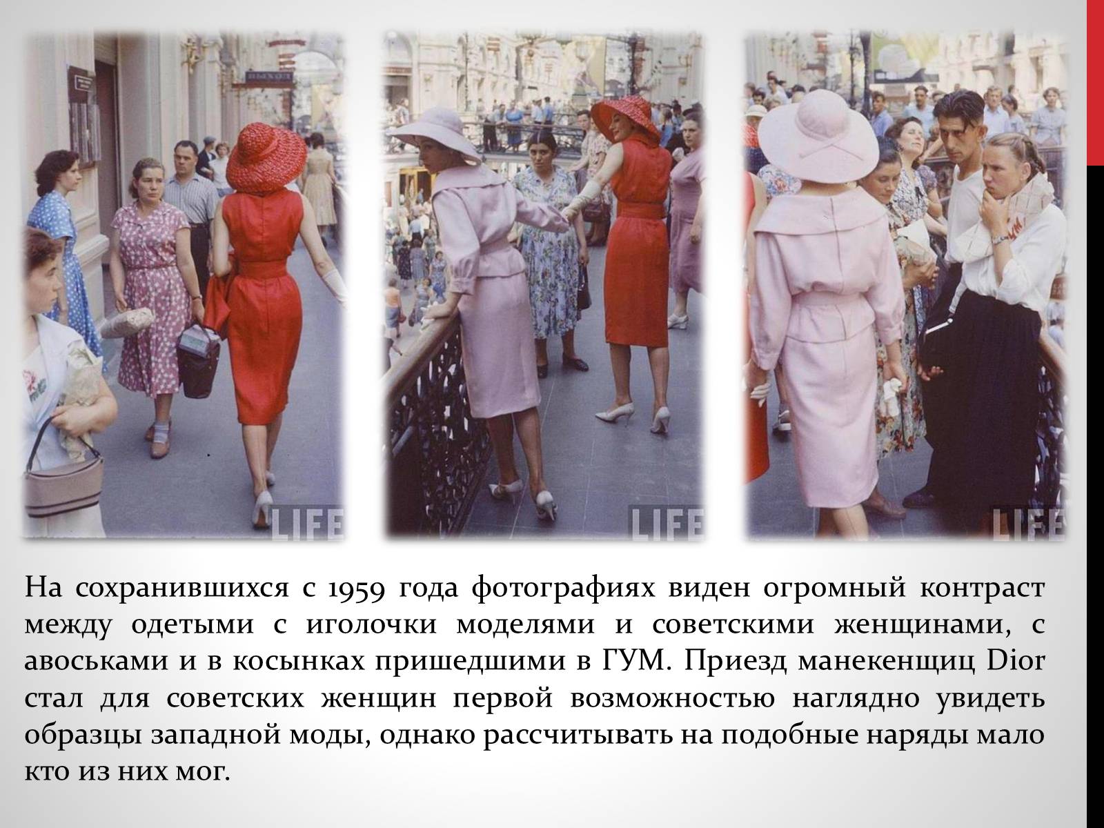 Презентація на тему «Советская мода 1950-х» - Слайд #13