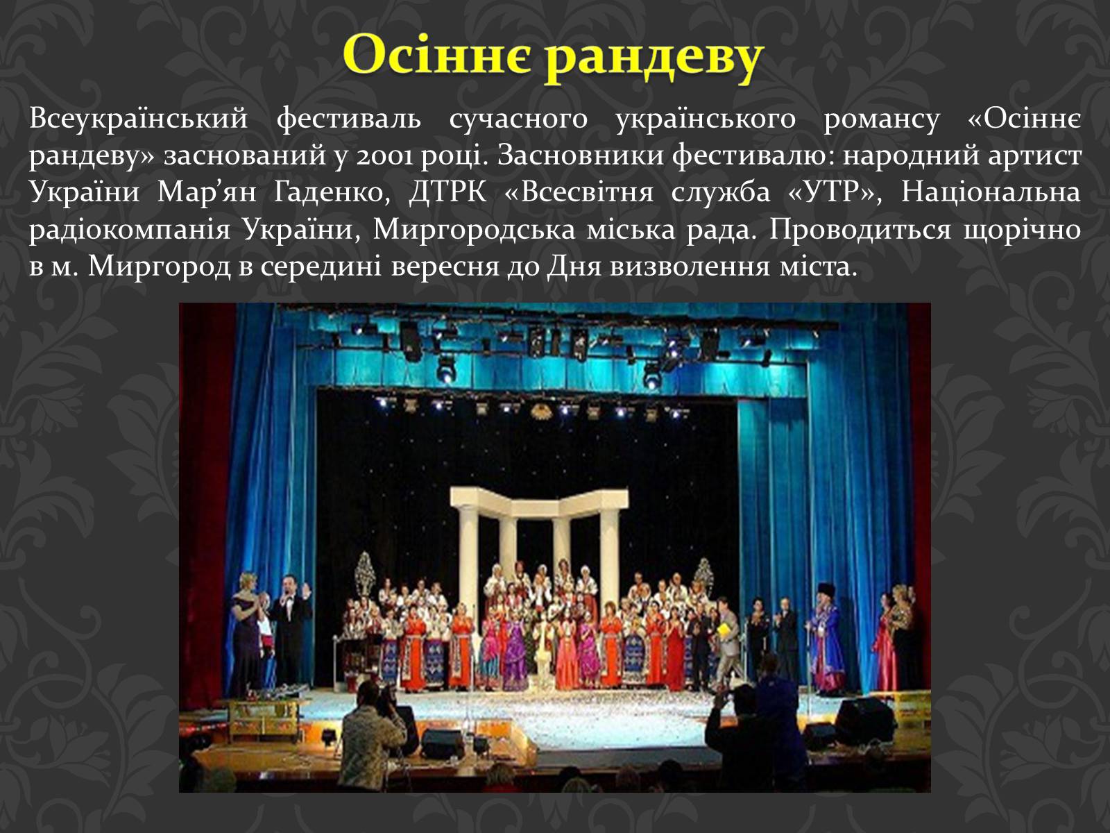 Презентація на тему «Фестивалі в Україні» - Слайд #9