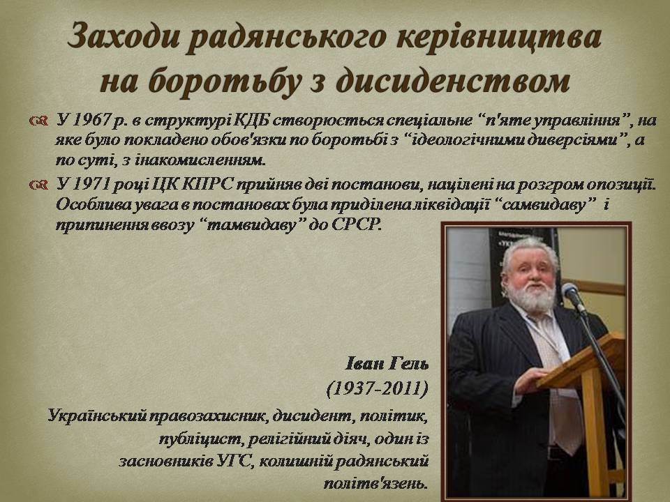 Презентація на тему «Опозиційний рух в Україні в 60 – 80 роки ХХ століття» (варіант 3) - Слайд #15