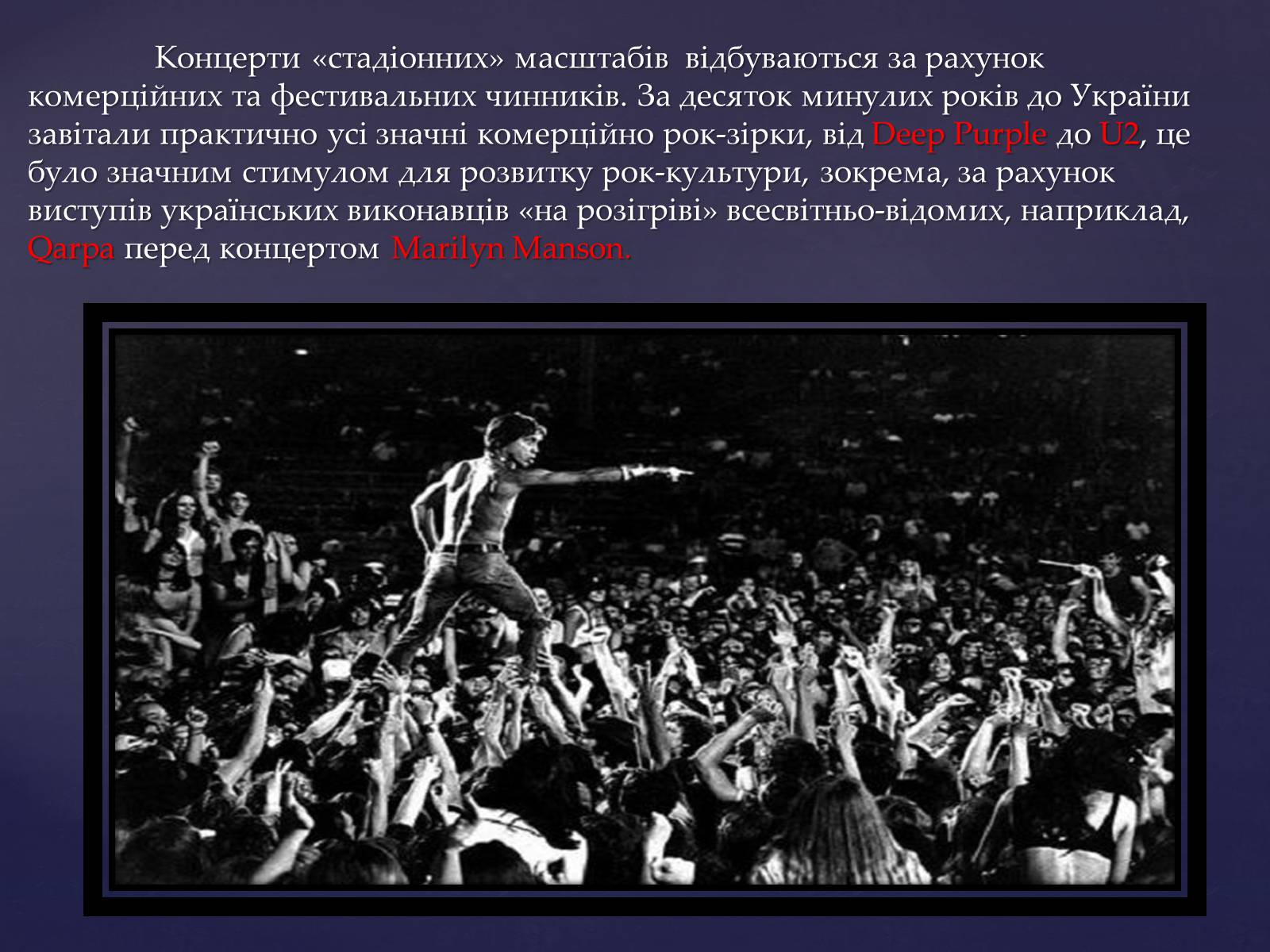 Презентація на тему «Сучасні українські рок-гурти» - Слайд #3