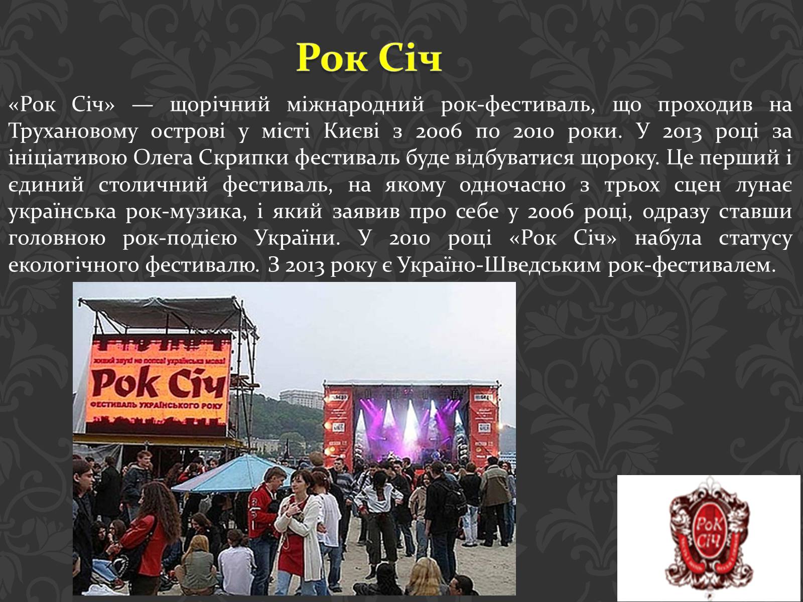Презентація на тему «Фестивалі в Україні» - Слайд #11