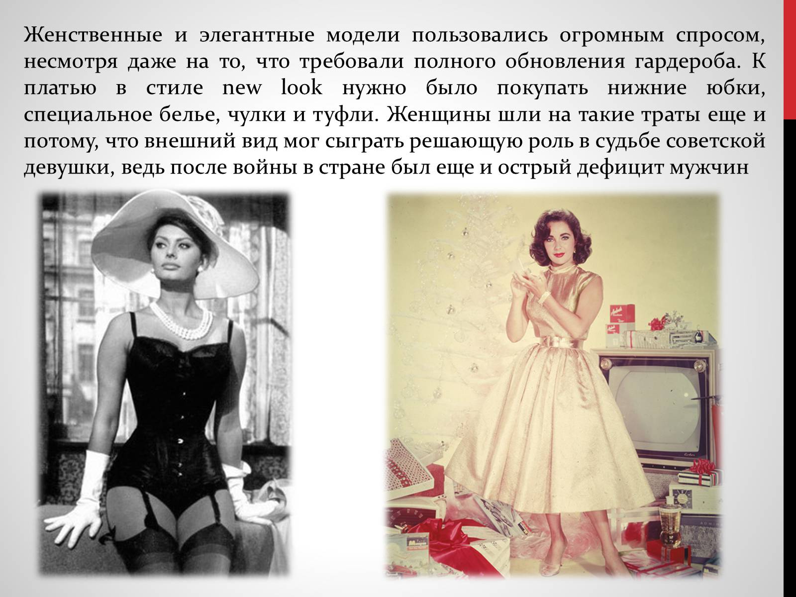 Презентація на тему «Советская мода 1950-х» - Слайд #15
