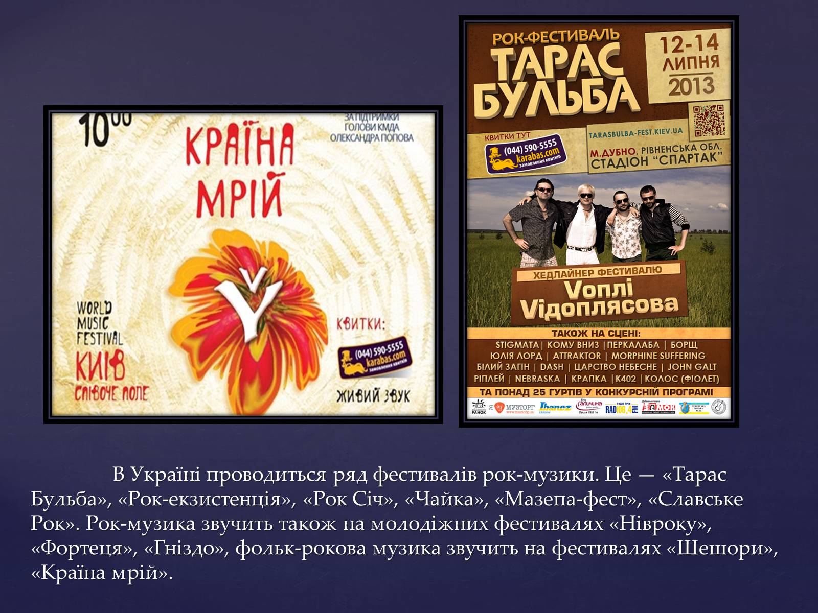 Презентація на тему «Сучасні українські рок-гурти» - Слайд #4