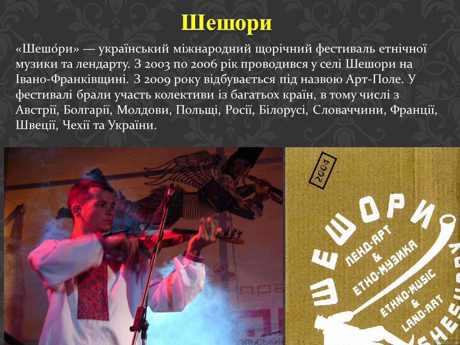 Презентація на тему «Фестивалі в Україні» - Слайд #12