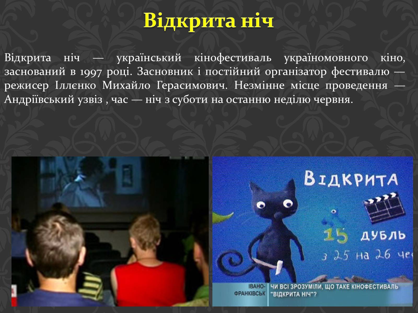 Презентація на тему «Фестивалі в Україні» - Слайд #14