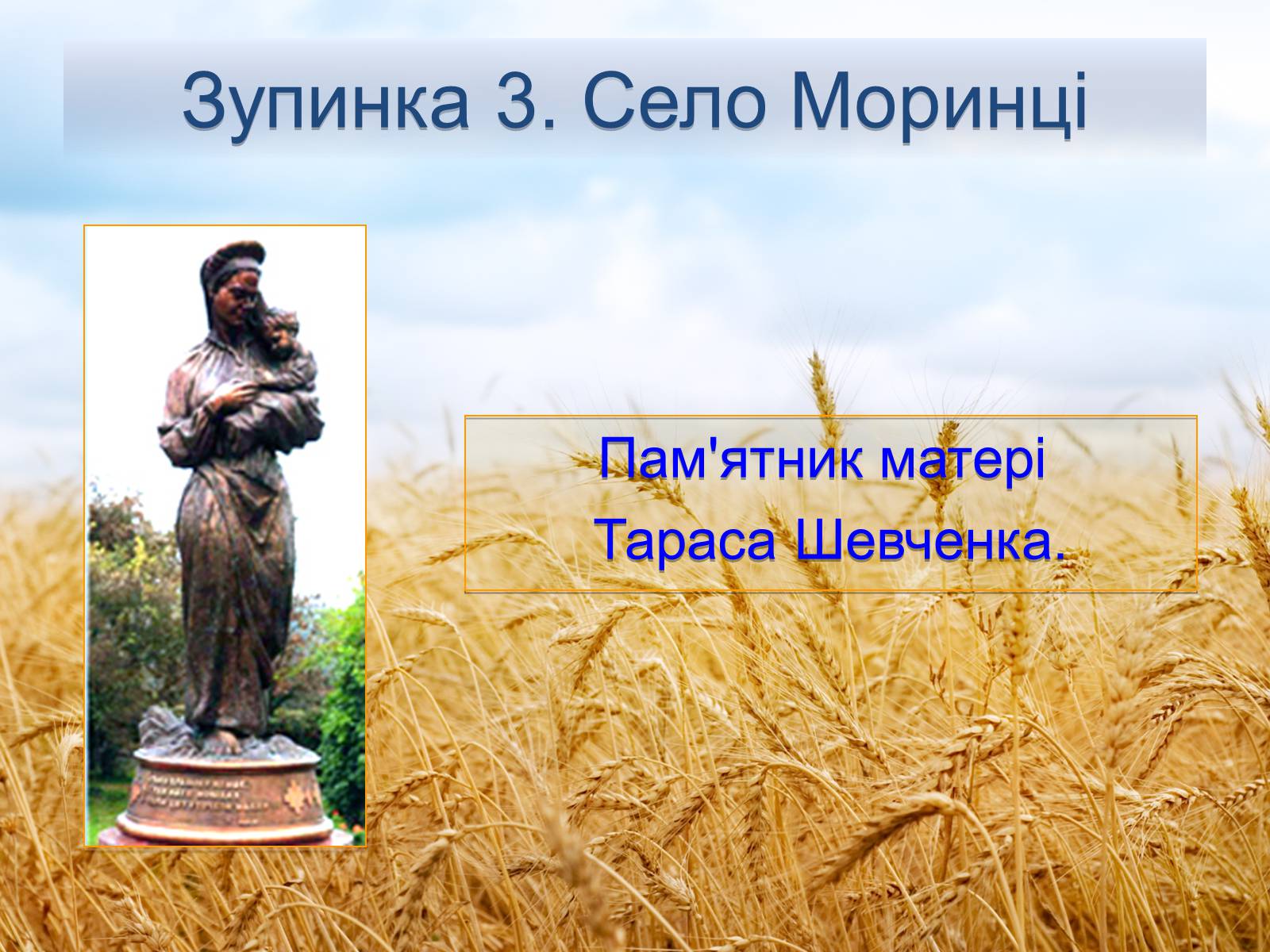 Презентація на тему «Черкащина - серце України» - Слайд #8