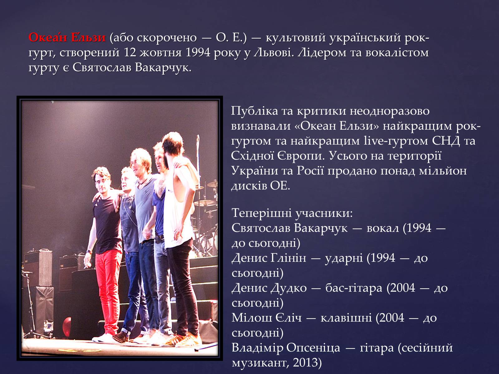 Презентація на тему «Сучасні українські рок-гурти» - Слайд #7