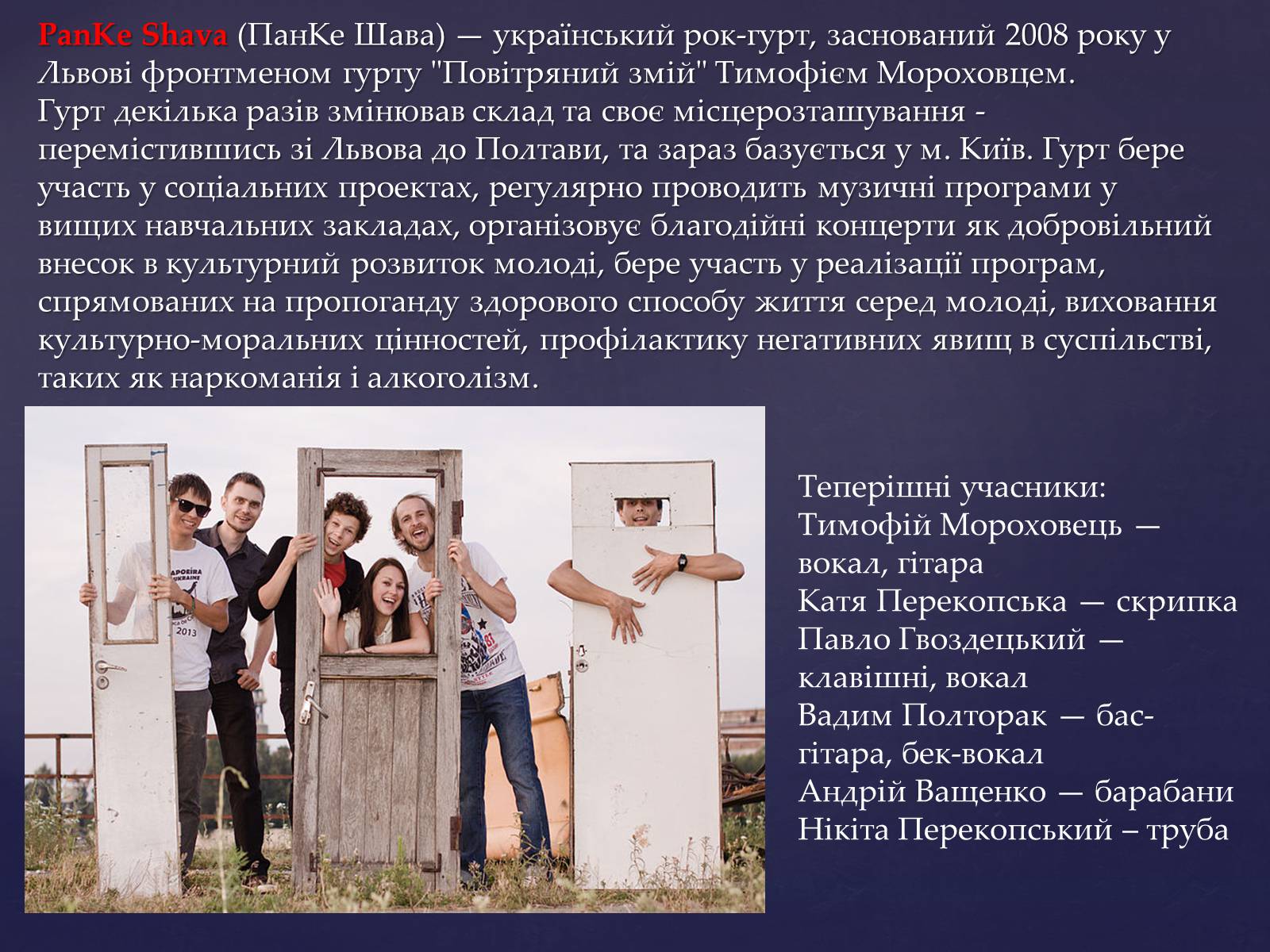 Презентація на тему «Сучасні українські рок-гурти» - Слайд #10